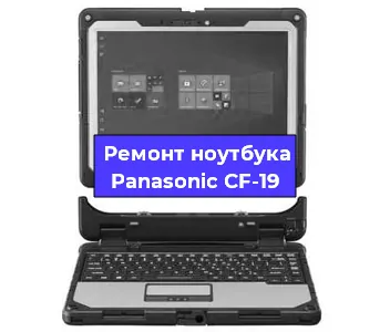 Апгрейд ноутбука Panasonic CF-19 в Нижнем Новгороде
